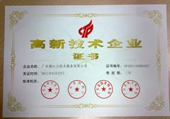 高新企業認定與商標代理 價格、流程及注意事項