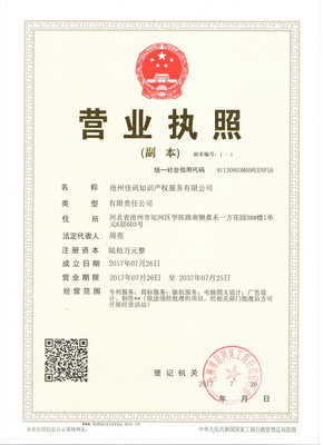 滄州佳訊知識產權服務 專業企業登記代理，助力企業合規發展