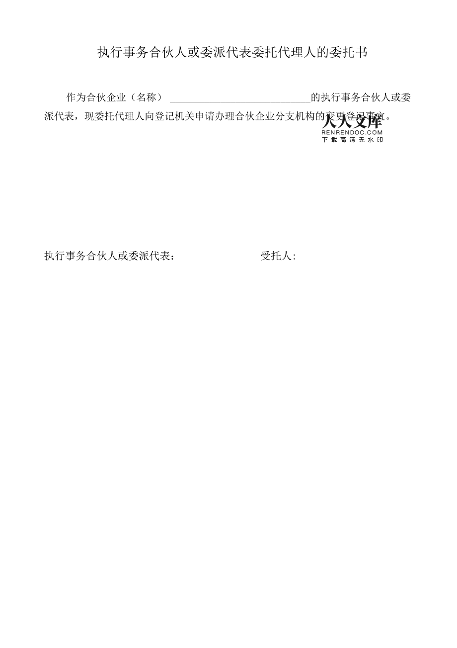 合伙企業(yè)分支機(jī)構(gòu)變更登記申請書
